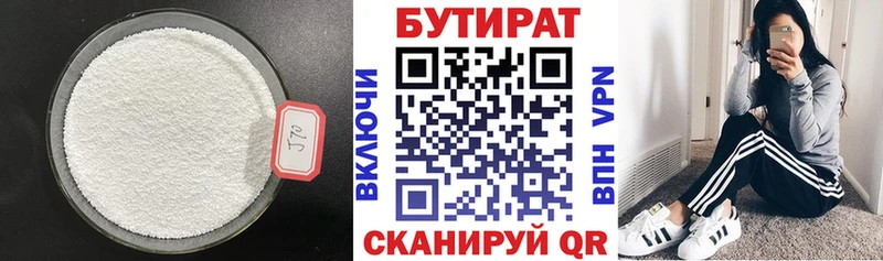 Бутират BDO 33%  Новое Девяткино 